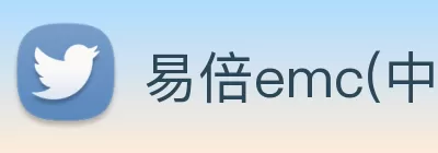 易倍emc(中国)官方网站 - 塑造体育新生态 Logo